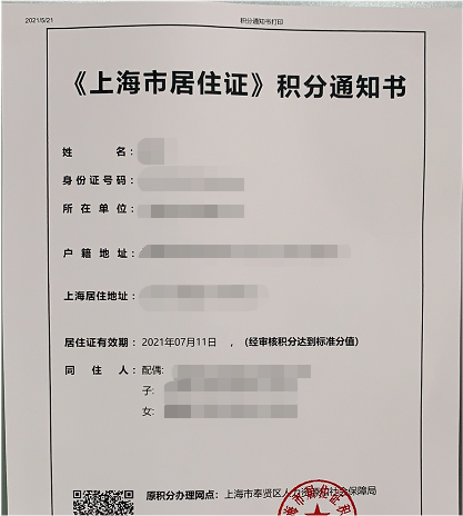 要辦上海市居住證積分,看這篇文章就夠了!