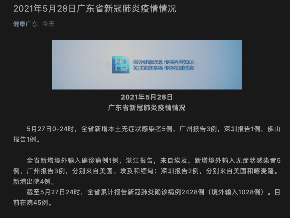 广东新增本土无症状感染者5例:广州3例,深圳1例,佛山1例