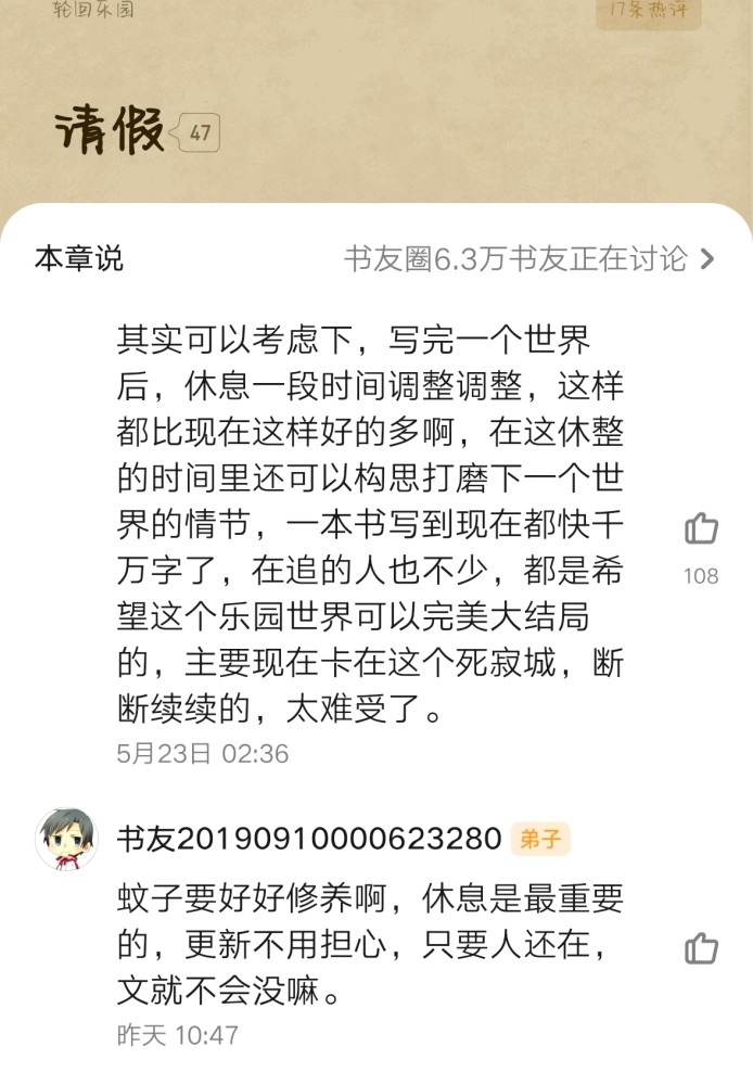 口碑一如既往地好,並沒有因為字數多就出現劇情崩或是水字數的情況