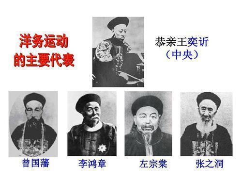 在晚清时期,为了挽回颓势,也进行过多种常识,比如洋务运动,比如戊戌