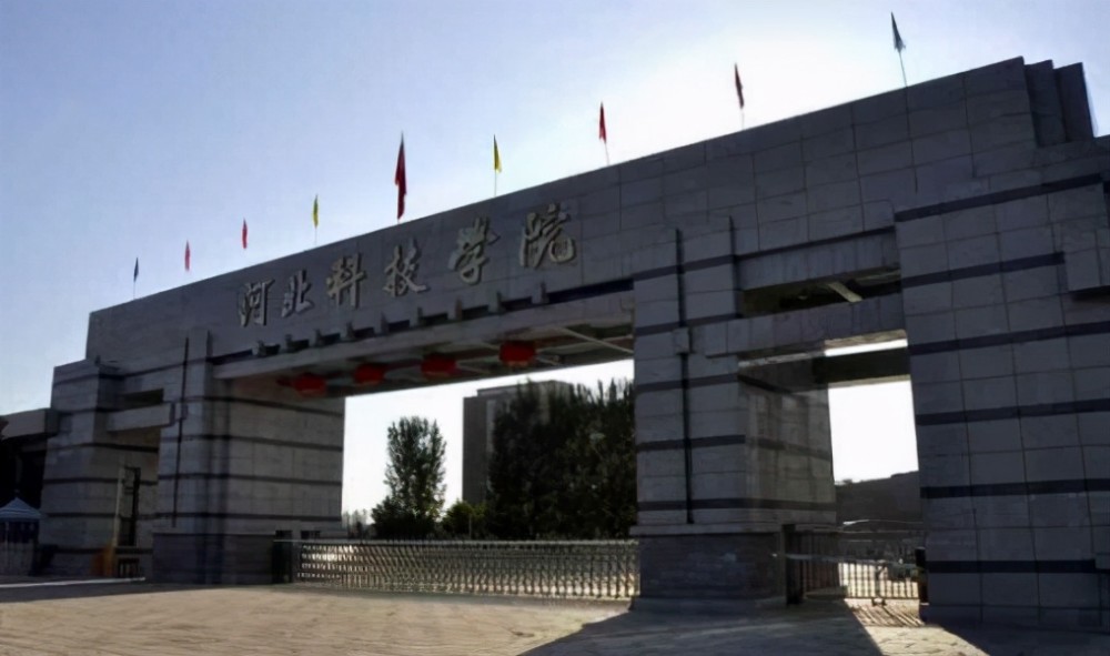 河北工业大学城市学院将转设为河北石油职业技术大学