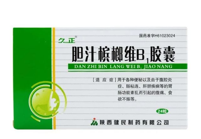 每天学西药——胆汁槟榔维b1胶囊