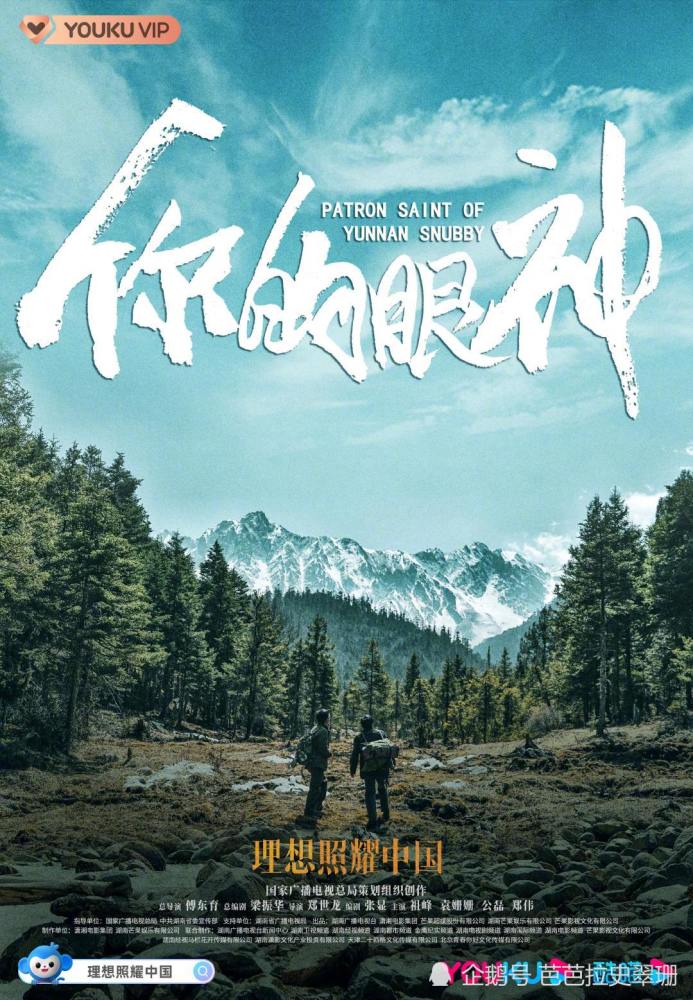 张乔耳理想照耀中国之你的眼神致敬保护野生动物工作者