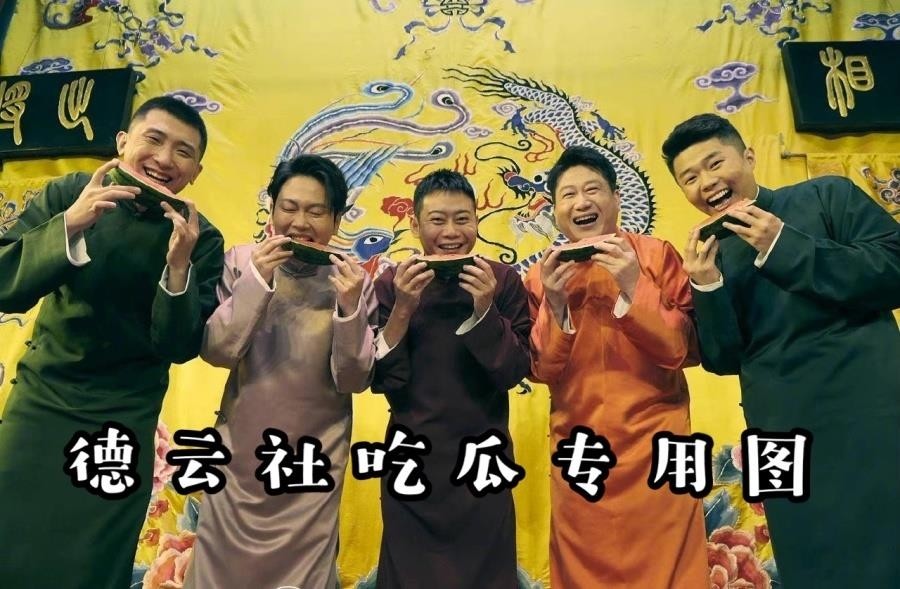 秦霄贤尚九熙阎鹤祥亮相新综艺德云社再增3个梦幻联动