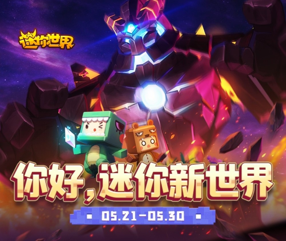 迷你世界新版本不知道如何打败新boss?_腾讯新闻