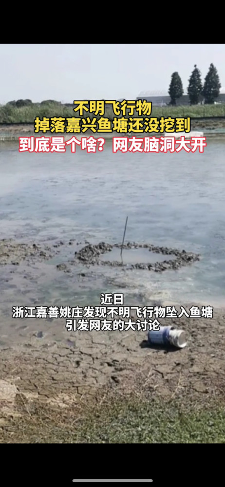 浙江嘉善上空坠落不明物体相关部门已介入调查