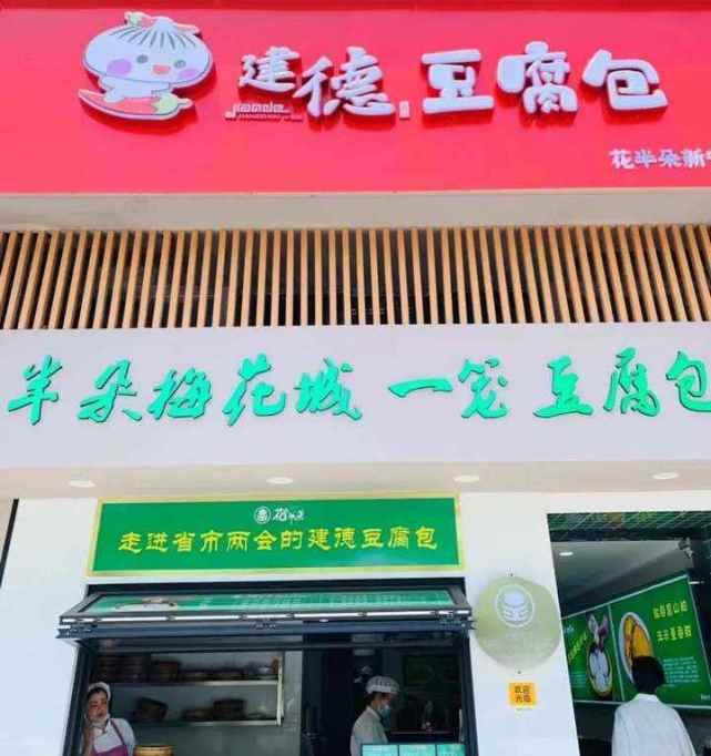 建德豆腐包有多火?今年要在全国开出73家店