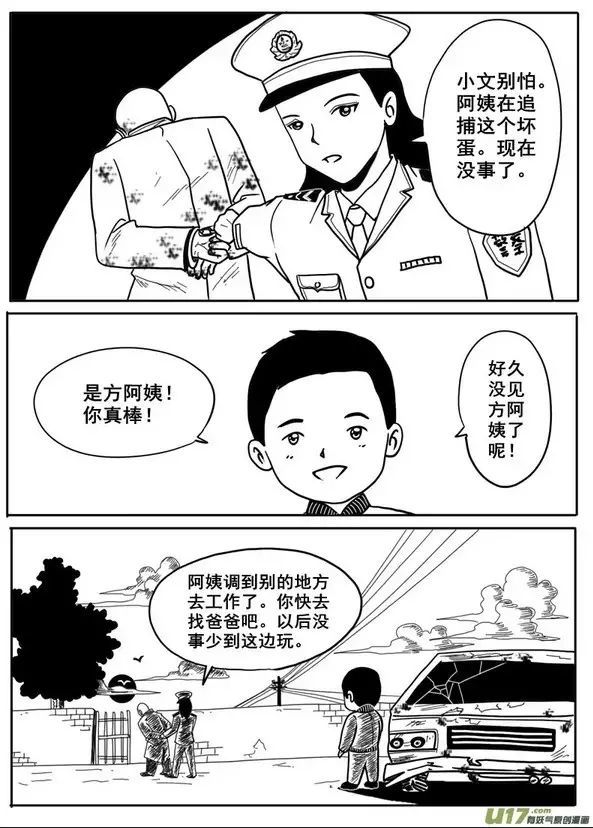 根据真实故事改编的漫画警察抓坏人的警察