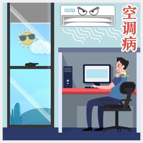 当心吹出空调病!学会这四招,教你轻松预防!