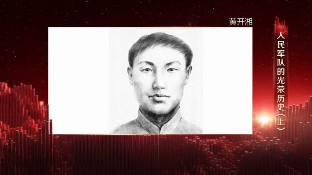 党史人物67夺桥团长黄开湘的故事