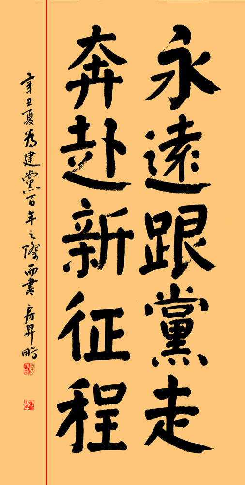 房升鹏《永远跟党走 奔赴新征程》刘园会《决胜脱贫攻坚 建设美丽河北