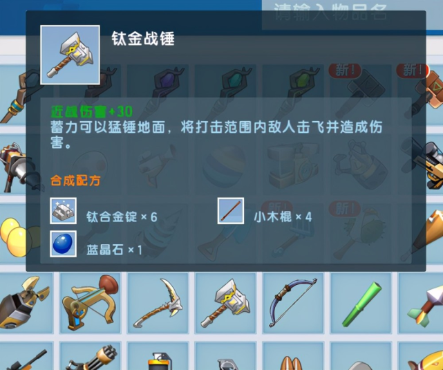 迷你世界收割者钛金战锤的制作和使用