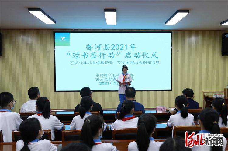 河北香河县启动2021年绿书签行动