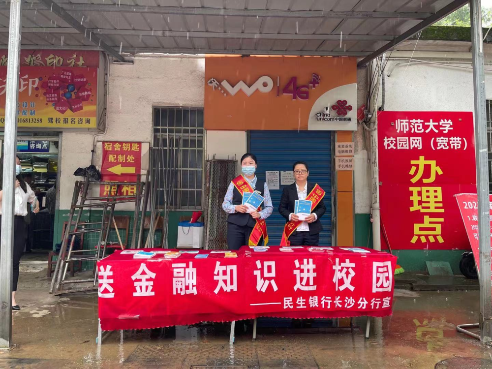 长沙民生银行网点电话(长沙民生银行网点电话查询)