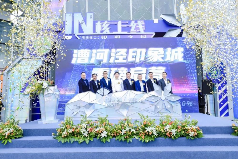 以城兴产数字赋能漕河泾印象城开业啦