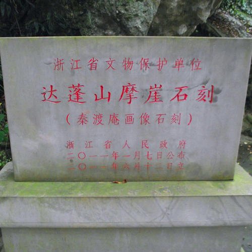 传为秦方士徐福东渡启航地,达蓬山摩崖石刻