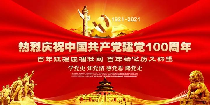 2021祝贺建党百年文案七一建党节快乐