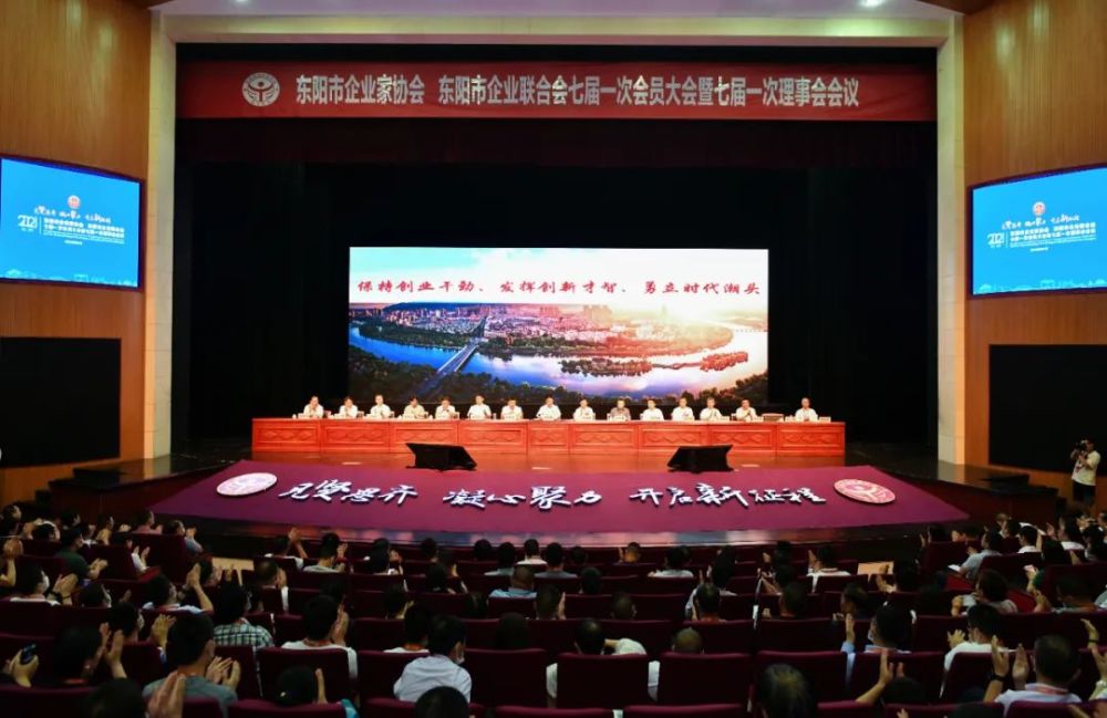 东阳市企业家协会,企业联合会第七届理事会名单来啦!新一届会长是