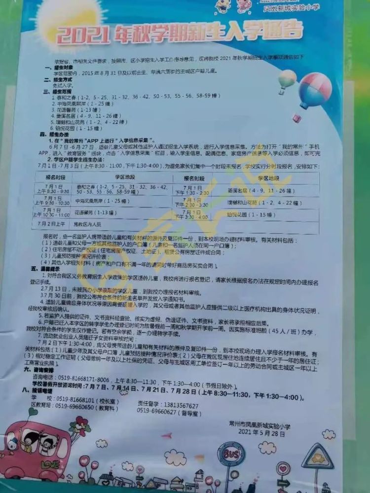 凤凰新城实验小学香梅小学华润小学第二实验小学博爱路小学解放路小学