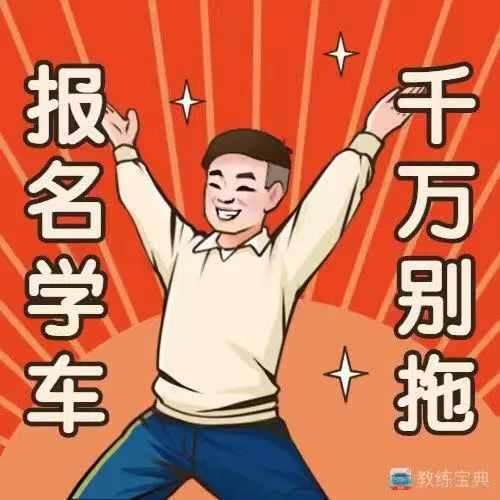 临江这驾校火热招生,现在报名仅3580元