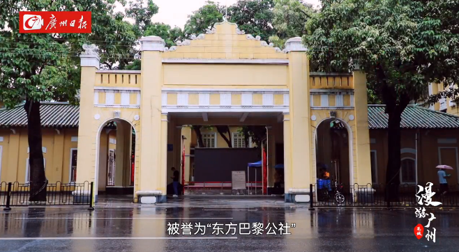 广州苏维埃政府旧址广州苏维埃政府旧址位于广州市越秀区起义路200号
