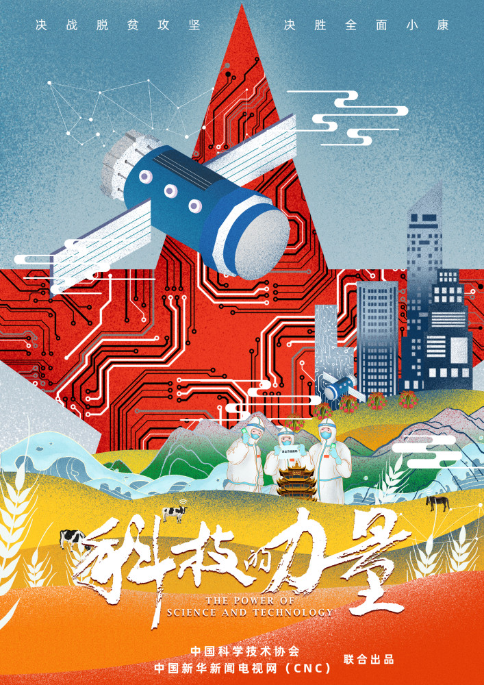 全球连线纪录片科技的力量一