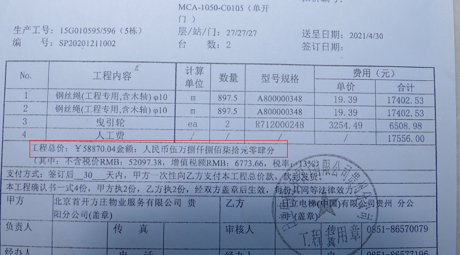 电梯维修基金标准

（电梯维修利用
维修基金流程）《电梯维修基金收取标准》