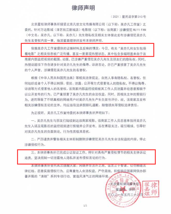 工作室回应吴亦凡和女生包场看电影并起诉电影院坚决抵制泄露个人隐私