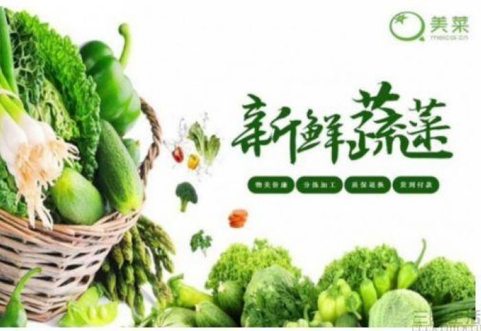 在线买菜
