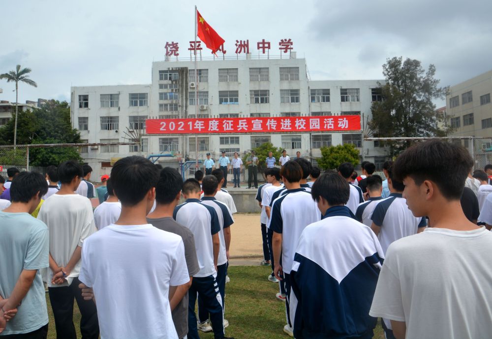 点燃学子参军梦饶平征兵宣传进校园