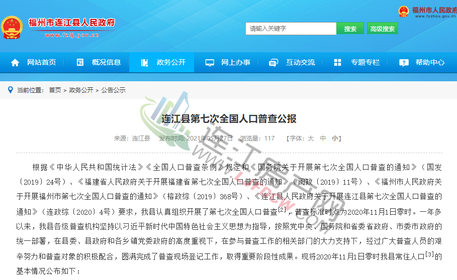 连江人口有多少_连江警方以采集人口数据为由,巧抓逃犯!