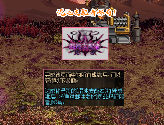 Dnf 奥兹玛7大称号一览 混沌支配者 最酷炫 完成任务后解锁 腾讯新闻