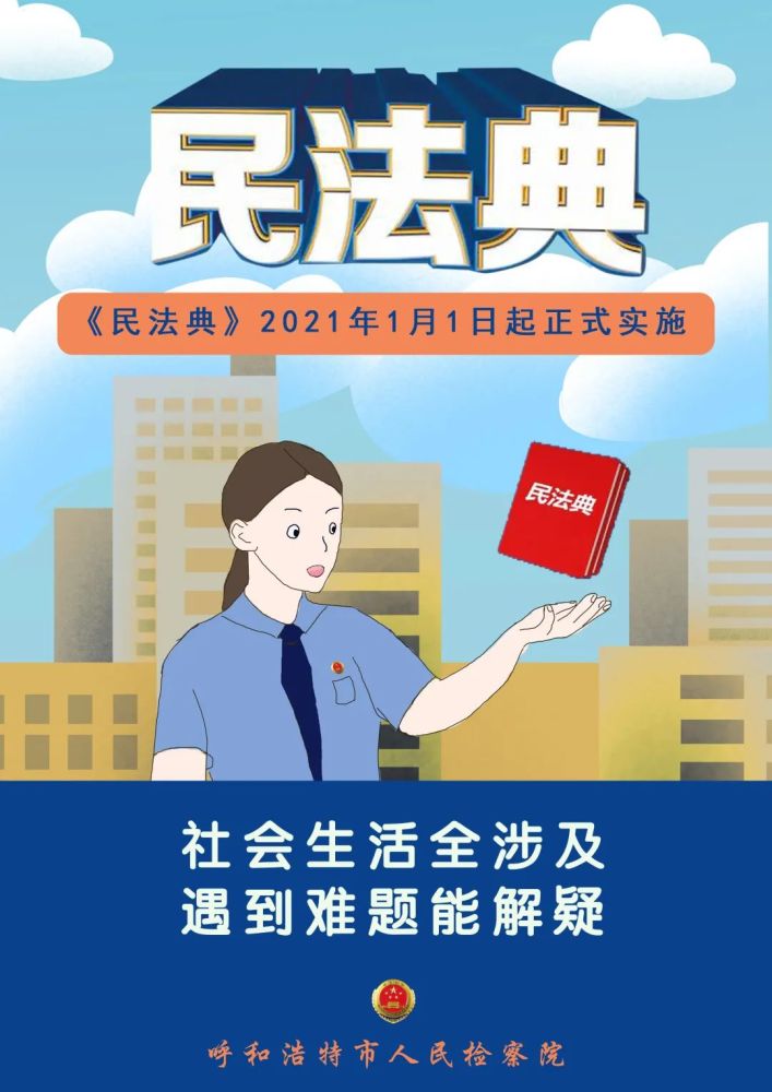 快看|《民法典》颁布一周年,这波回顾有"典"赞!