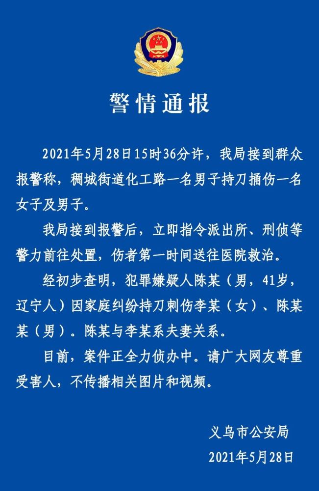 浙江男子當街捅傷一男一女 警方：嫌犯與被捅傷女子為夫妻關係