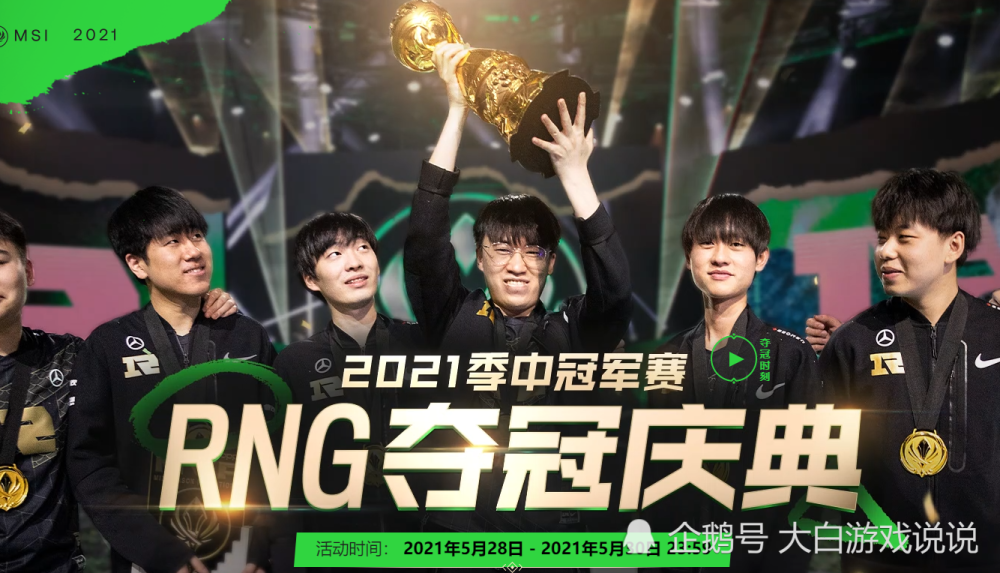 哇这次rng夺冠的msi宝典免费送的皮肤非常给力