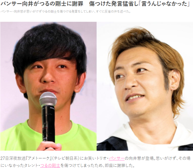 日本艺人吐槽鹤野刚士的发型事后主动向其道歉进行深刻的反省