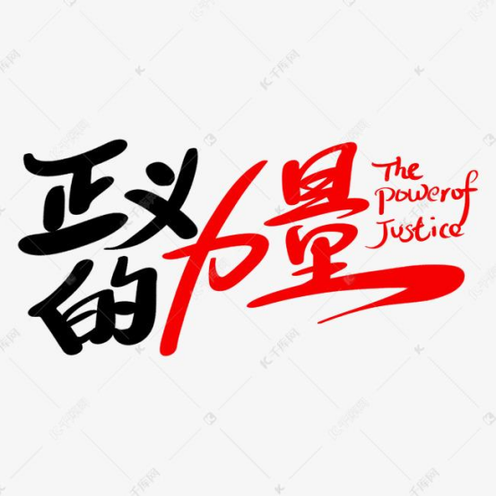 警察是正义之光人民的守护者你好警察光澜文化传媒出品