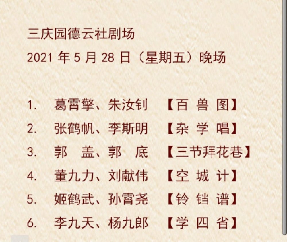 杨九郎出门觅食原来是空降三庆园