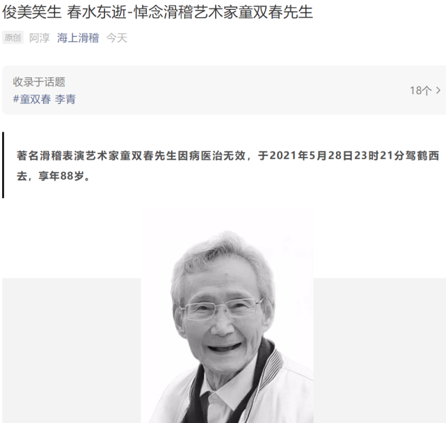 一级演员童双春病逝主持人可凡悼念去年还参与录制节目