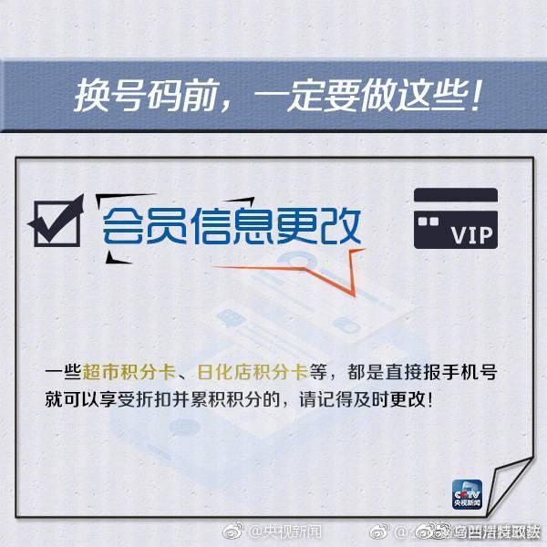 有人換號後,導致支付寶錢款被轉,個人信息洩露,社交賬號被盜…換號