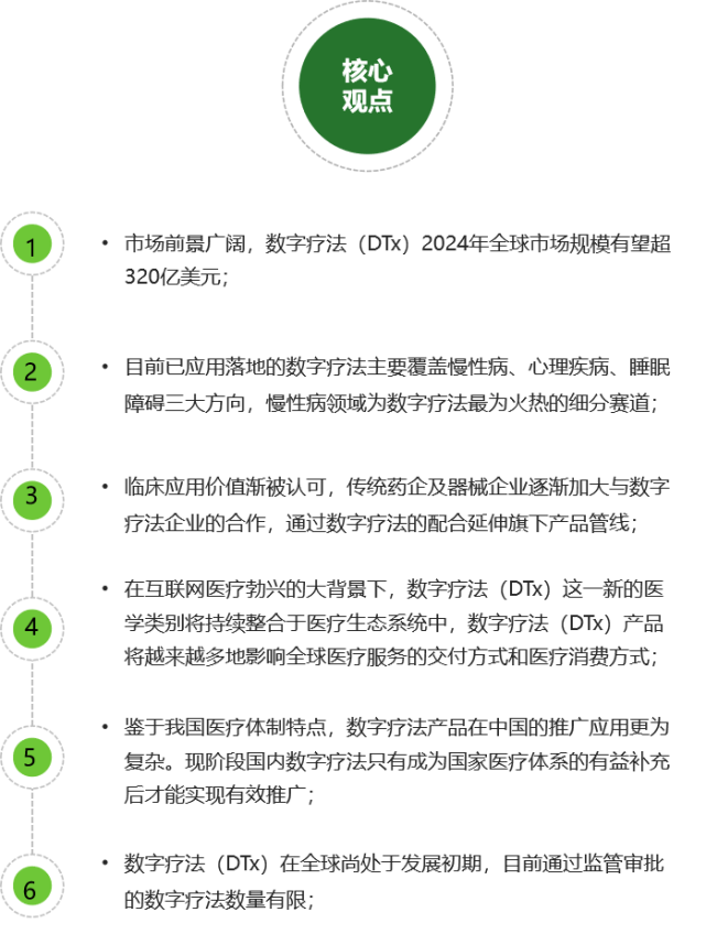 首款数字药品获批 数字疗法开启国内新赛道