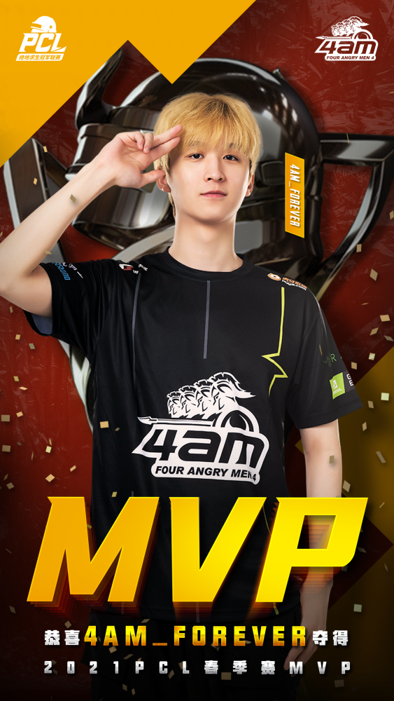 绝地求生pcl2021春季赛最有价值队员4amforever