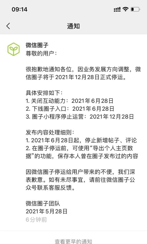 微信圈子将于12月28日停止运营 网友 不是微信朋友圈