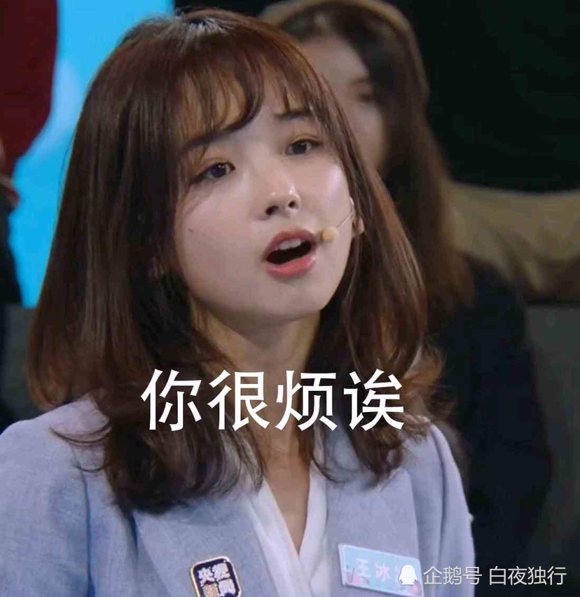 来斗图,一人一张王冰冰表情包