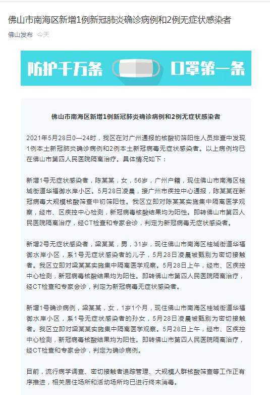 广东佛山新增1例确诊详情公布系1岁婴儿