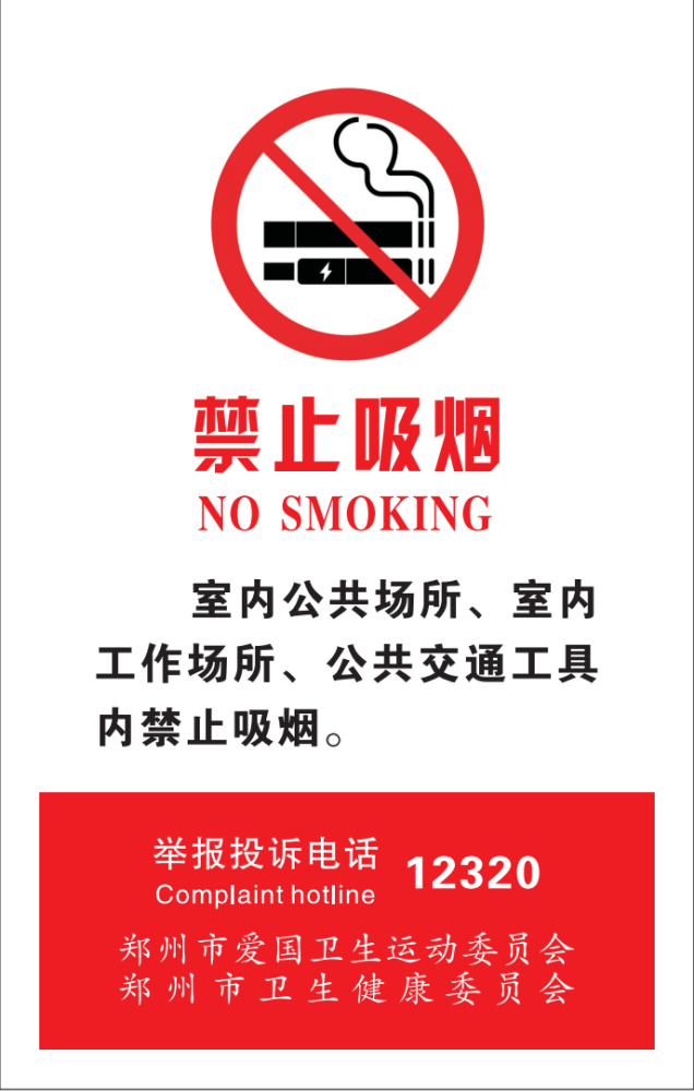 郑州市爱国卫生运动委员会办公室郑州市卫生健康委发通知开展第34个