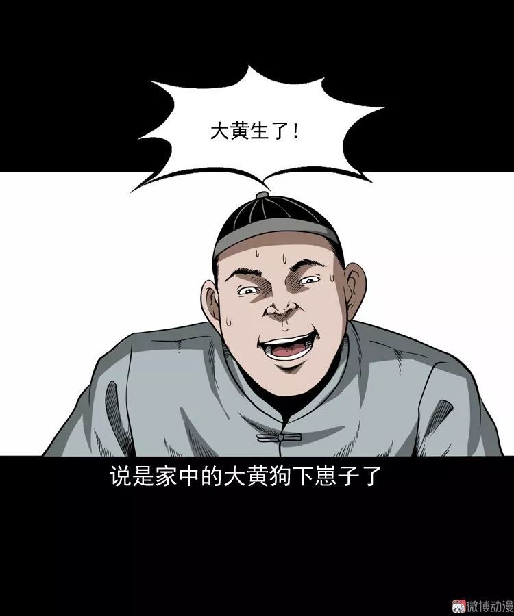 民間怪談漫畫首富王大利首富老王的保家仙