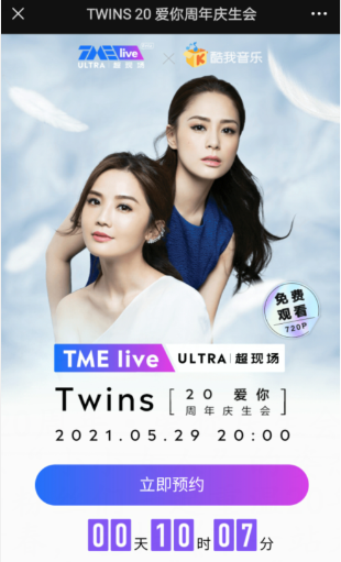 催泪青春回忆杀酷我音乐twins20周年爱你庆生会今晚隆重登场