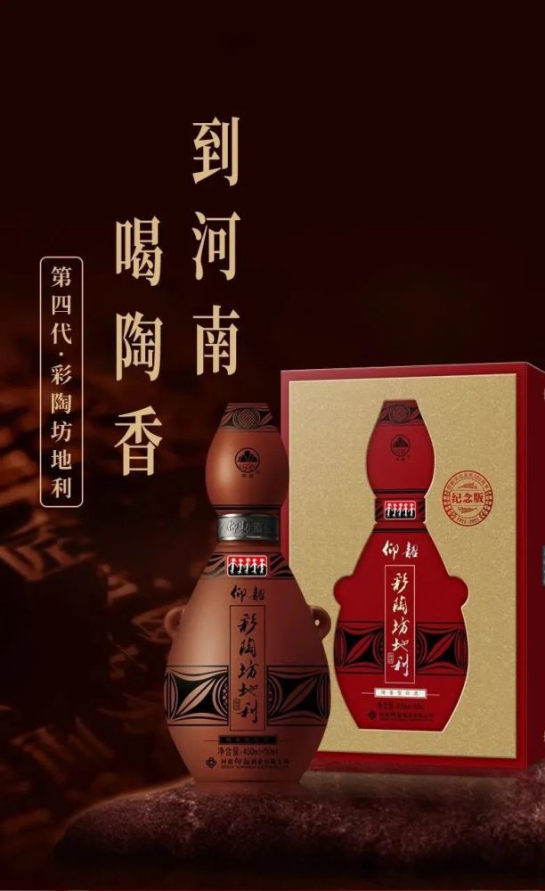 彩陶坊地利第四代四大升级蝶变焕新仰韶的立体式进攻