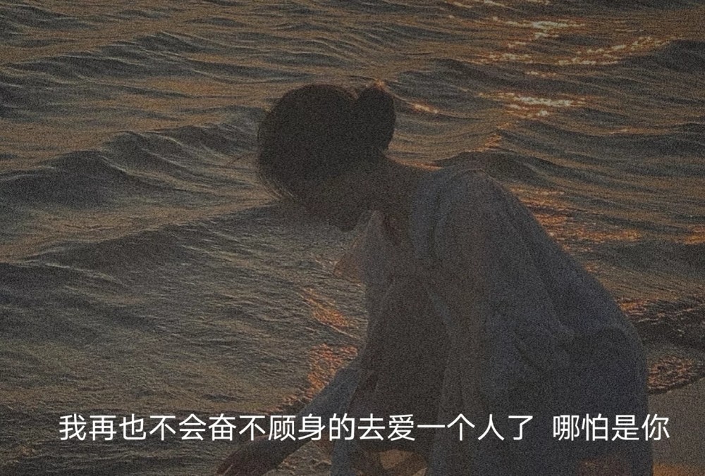 关于"丧甜"的情感文案短句_腾讯新闻